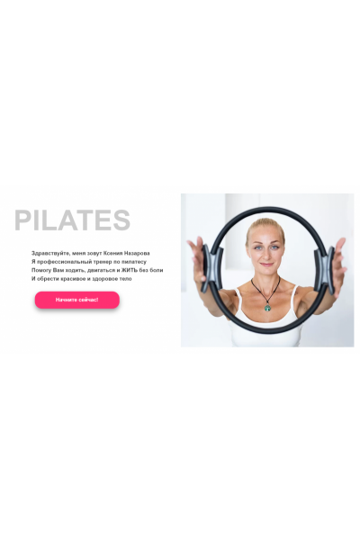 Pilates. Пилатес. Базовый уровень. Ксения Назарова