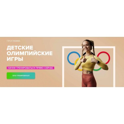 Детские Олимпийские игры. Иванна Идуш Fitstars