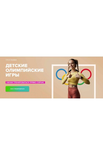 Детские Олимпийские игры. Иванна Идуш Fitstars