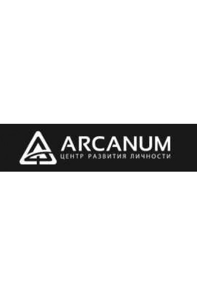 Женский магнетизм 2.0. Светлана Олейник Arcanum