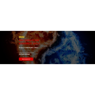 Моя война и мир. Конфликту быть?!. Светлана Олейник Арканиум