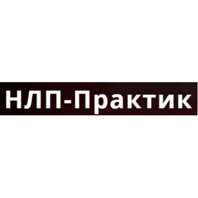 НЛП-практик. Деньги. READY FOR MONEY. Полный курс. Александр Герасимов, Алуника Добровольская