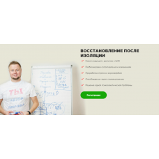 Закрытый эфир восстановление после изоляции. Владимир Макулов