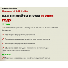 Как не сойти с ума в 2023 году. Владимир Макулов