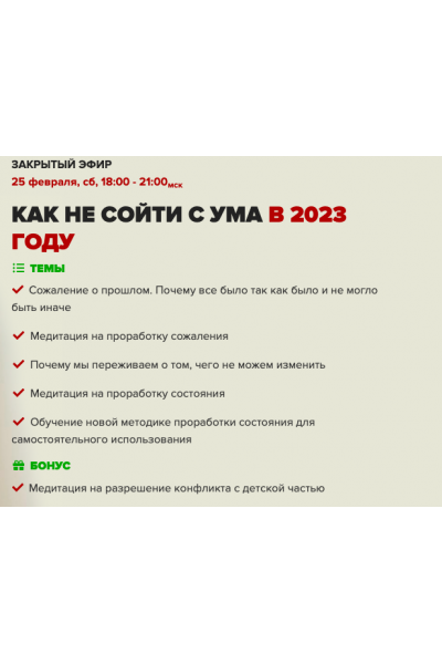 Как не сойти с ума в 2023 году. Владимир Макулов