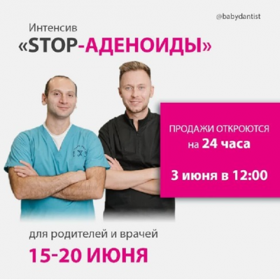 Stop-аденоиды. Константин Крылов, Олег Абрамов Stop Caries School