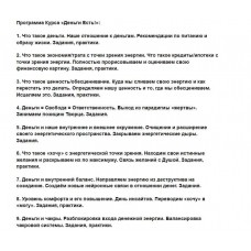 Марафон Деньги есть! Алина Нафиулина