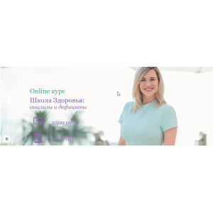 Школа Здоровья: анализы и дефициты. Тариф- Базовый. Поток 3. Екатерина Новикова