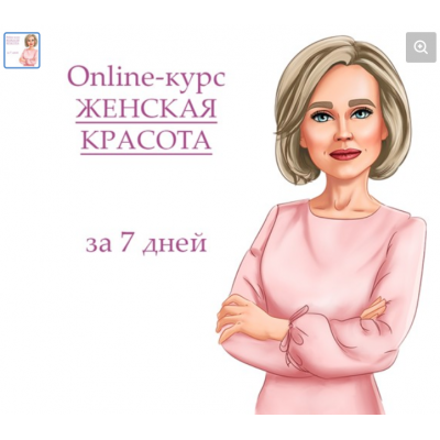 Женская красота. Екатерина Новикова