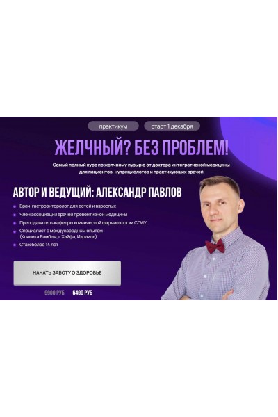 Желчный? Без проблем! + Удаленный желчный. Александр Павлов