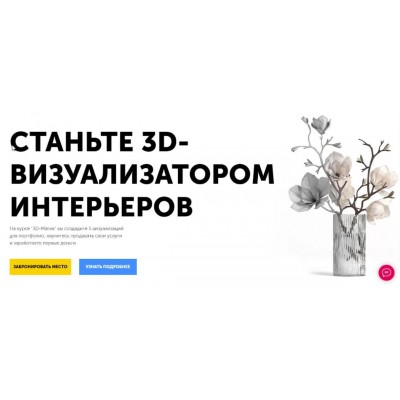 3D-Магия. Интерьер 3.0. Олег Кононыхин DiSkill