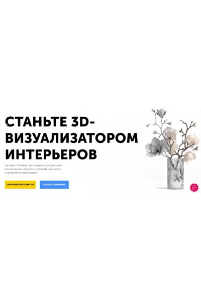 3D-Магия. Интерьер 3.0. Олег Кононыхин DiSkill