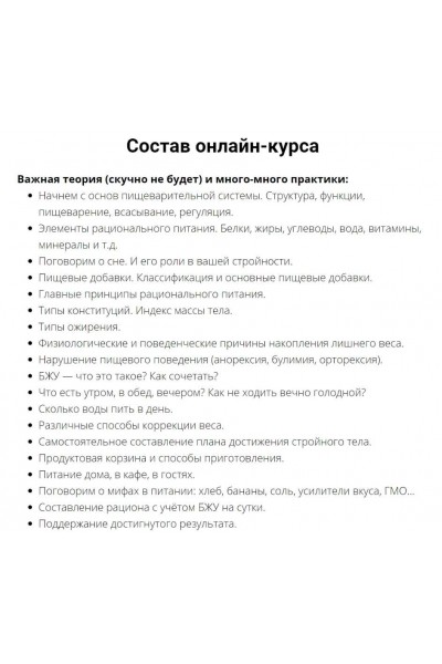 Курс по питанию - Через 1,5 месяца вам больше не понадобится диетолог. Екатерина Усманова