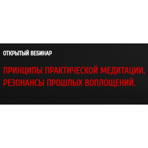 Резонансы прошлых воплощений. Олег Бакалов Arcanum