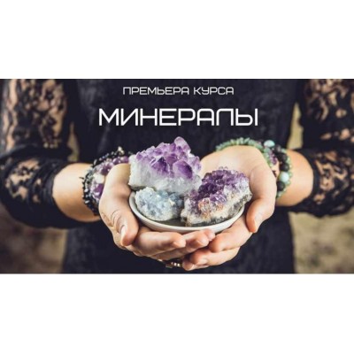 PRO Минералы и украшения силы. Любовь Пищалкина dar.fenixa