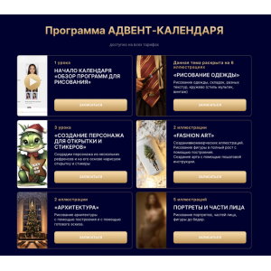 Адвент календарь декабрь 2023. Только календарь. Елена Пильникова pilnikova.school Адвент календарь декабрь 2023. Только календарь. Елена Пильникова pilnikova.school