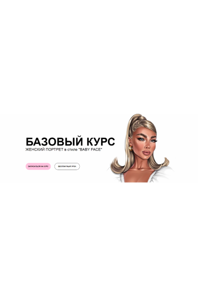 Женский портрет в стиле Baby Face. Все знаю. Елена Пильникова