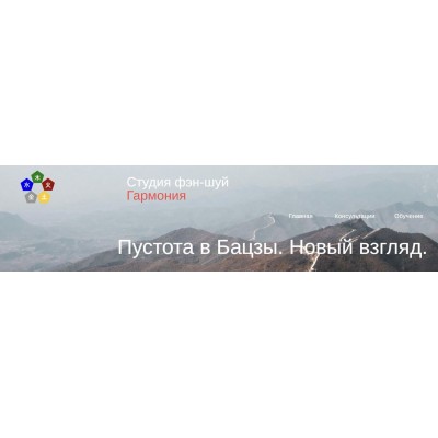 Пустота в Бацзы. Новый взгляд. Юлия Бальсина Студия Фэн-шуй Гармония