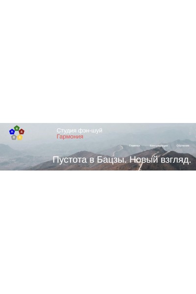 Пустота в Бацзы. Новый взгляд. Юлия Бальсина Студия Фэн-шуй Гармония