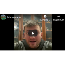 Магия снов. Аратрон