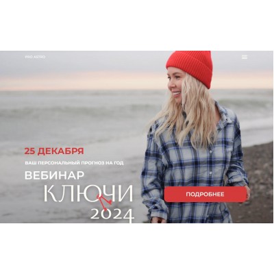 Ключи 2024. Тариф Базовый. Катерина Кручинкина