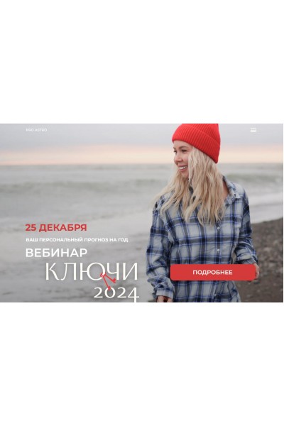 Ключи 2024. Тариф Базовый. Катерина Кручинкина