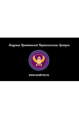 Магия домашних животных. Иван Макх