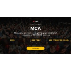 МСА. Премиальная программа для предпринимателей. Like Центр
