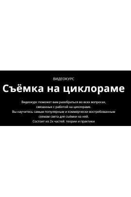 Съемка на циклораме. Сергей Гунин