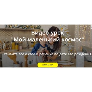 Видео-урок "Мой маленький космос". Лилия Гаевая