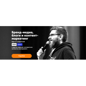 Бренд-медиа, блоги и контент-маркетинг. Тариф - Все. Максим Ильяхов, Родион Скрябин Бренд-медиа, блоги и контент-маркетинг. Тариф - Все. Максим Ильяхов, Родион Скрябин
