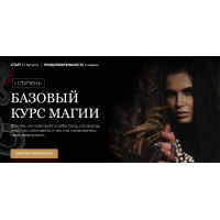 Базовый курс Магии. santera_toxica, Рада Русских