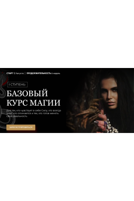 Базовый курс Магии. santera_toxica, Рада Русских