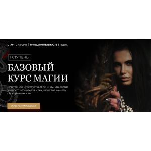 Базовый курс Магии. santera_toxica, Рада Русских Базовый курс Магии. santera_toxica, Рада Русских