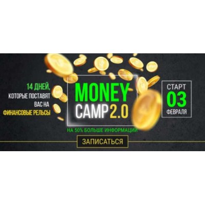 Money camp 2.0 Тариф Крутой. Лилия Нилова