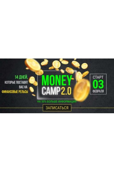 Money camp 2.0 Тариф Крутой. Лилия Нилова