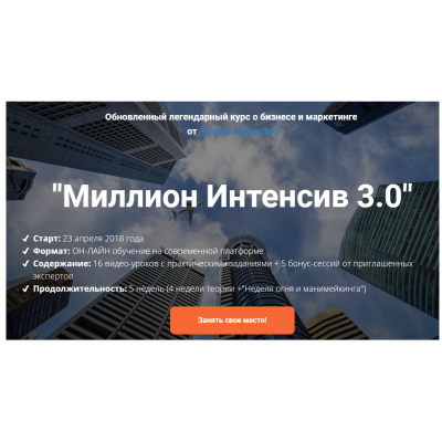 Миллион Интенсив 3.0. Лилия Нилова