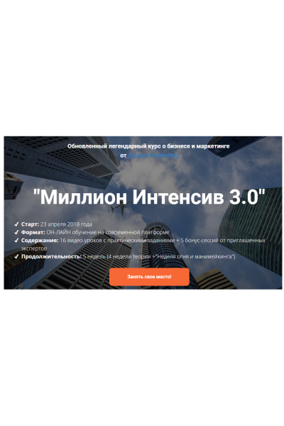 Миллион Интенсив 3.0. Лилия Нилова