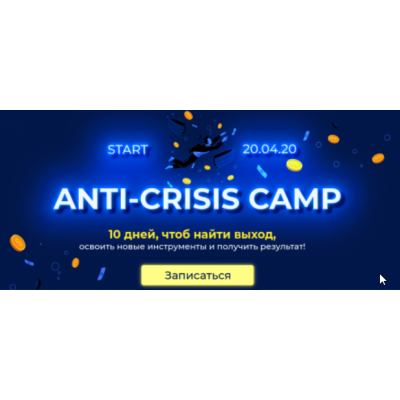 ANTI-CRISIS camp. Тариф Крутой. Лилия Нилова