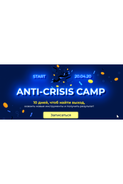 ANTI-CRISIS camp. Тариф Крутой. Лилия Нилова