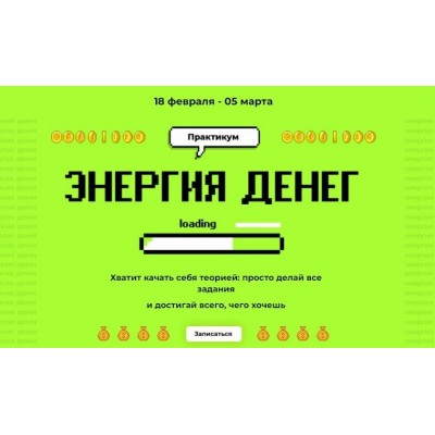 Энергия денег. Тариф Крутой. Лилия Нилова