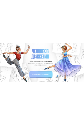Человек в движении. Тариф Все сам. Инна Гревцева