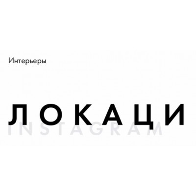 Локации и интерьер, Августовский блок. Таня Чупрова, Мария Азаренок