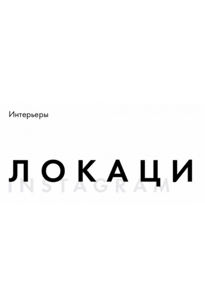 Локации и интерьер, Августовский блок. Таня Чупрова, Мария Азаренок