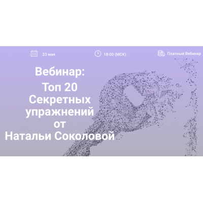 Топ 20 секретных упражнений. Наталья Соколова