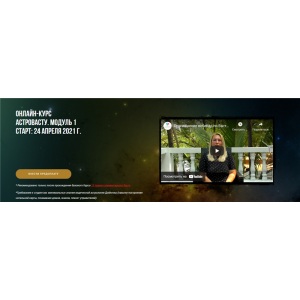 АстроВасту. Модуль 1. Тариф-Базовый. Юлия Морозова АстроВасту. Модуль 1. Тариф-Базовый. Юлия Морозова