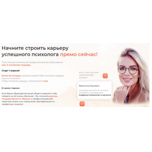 Обучение - трансформация на психолога. Тариф с Бонусами 2021. Вероника Хацкевич Обучение - трансформация на психолога. Тариф с Бонусами 2021. Вероника Хацкевич