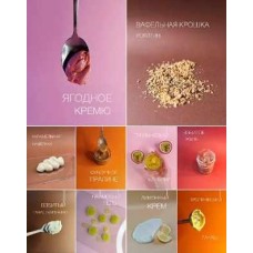 Сборник начинок для десертов. Ольга Куликова @kulik_ova