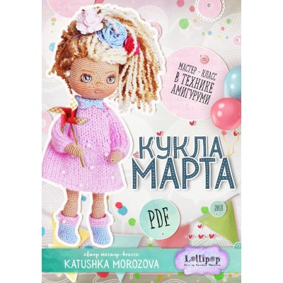 Мастер-класс в технике Амигуруми. Кукла Марта. Екатерина Морозова