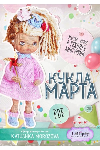 Мастер-класс в технике Амигуруми. Кукла Марта. Екатерина Морозова